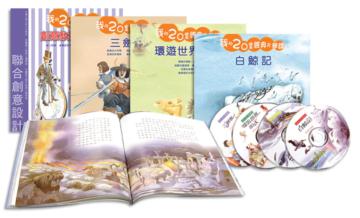 我的二十堂經典文學課（4）：感受經典的活力創意