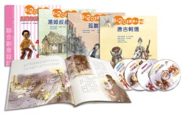 我的二十堂經典文學課（5）：探索心靈的永恆光輝