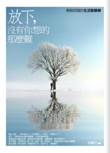 放下,沒有你想的那麼難