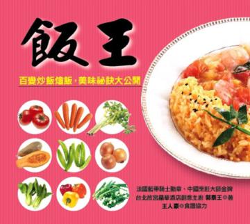 飯王