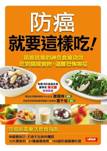 防癌就要這樣吃