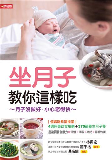 坐月子教你這樣吃