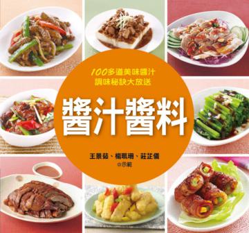 醬汁醬料