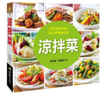 涼拌菜