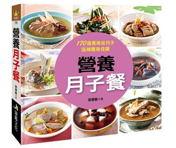 營養月子餐