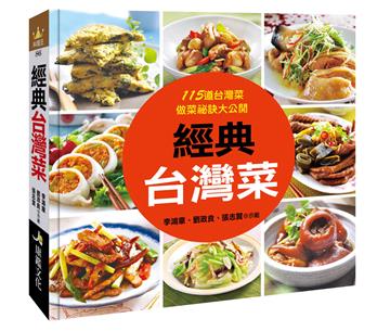 料理王-經典台灣菜