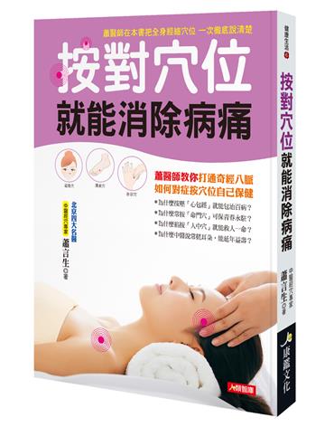 按對穴位就能消除病痛
