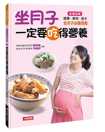 坐月子一定要吃得營養