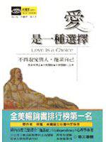 愛是一種選擇