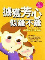 擄獲芳心似難不難