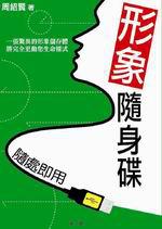 形象隨身碟：隨處即用