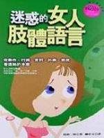 迷惑的女人肢體語言