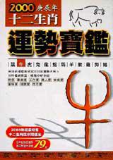2000年十二生肖運勢寶鑑<牛>