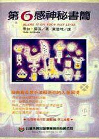 第六感神秘書簡
