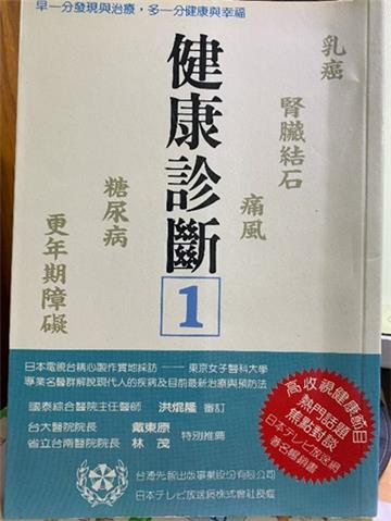健康診斷1