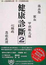 健康診斷2