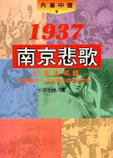 1937南京悲歌