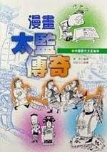 漫畫太監傳奇﹝軟精﹞