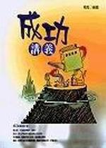 成功講義（特價199元）