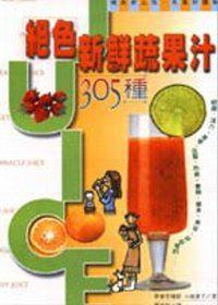 絕色新鮮蔬果汁305種（軟精）