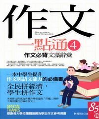 作文一點通4-好好學04