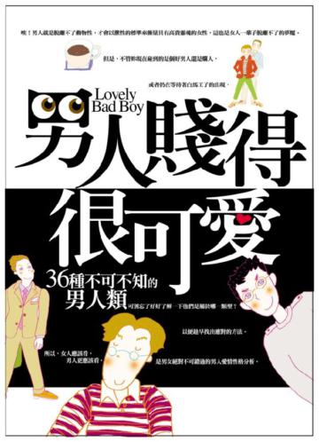 男人賤得很可愛