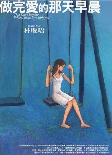 愛在夏日時光の美麗:做完愛的那天早晨