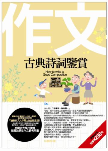 作文古典詩詞鑒賞
