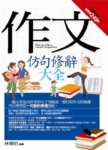作文仿句修辭大全