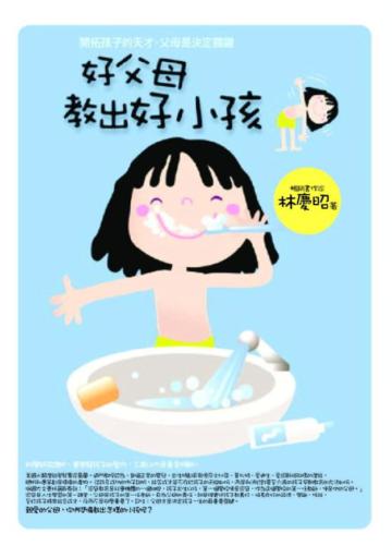 好父母，教出好小孩