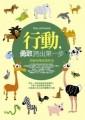 行動，勇敢跨出第一步