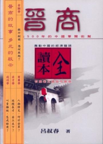 晉商:縱橫500年的中國華爾街幫