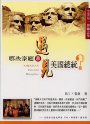 全美第一的勵志學:哪些家庭會遇見美國總統?