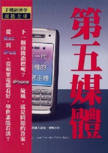 第五媒體:下一代商機的思考主體