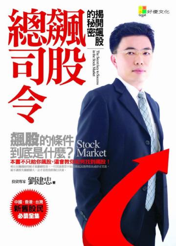 飆股總司令