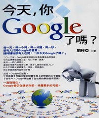 今天，你Google了嗎？