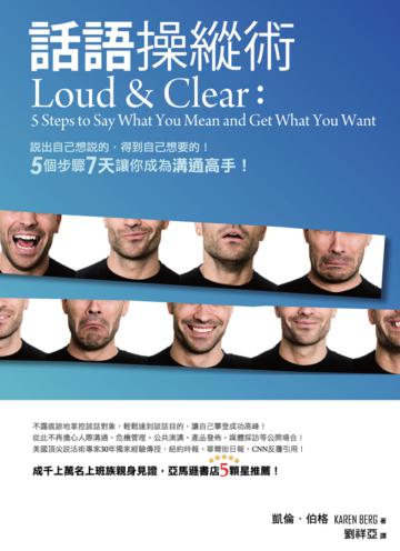 話語操縱術