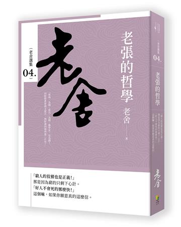 老張的哲學
