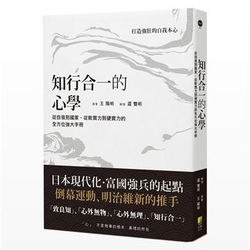 知行合一的心學：《傳習錄》，從自我到國家、從軟實力到硬實力的全方位強大手冊