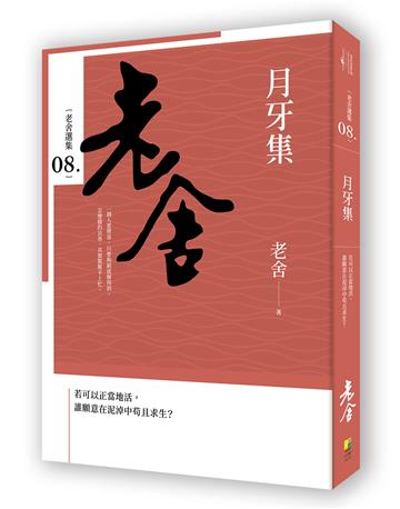 月牙集