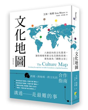 文化地圖(暢銷增訂版)