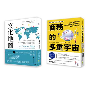 【跨文化商業套書】：文化地圖(暢銷增訂版)