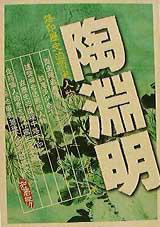 陶淵明