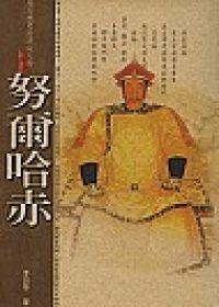 努爾哈赤
