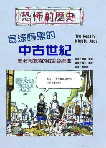 烏漆嘛黑的中古世紀（16K）
