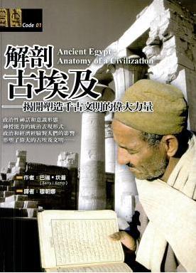 解剖古埃及
