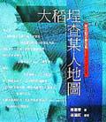 大稻埕查某人地圖