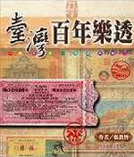 臺灣百年樂透