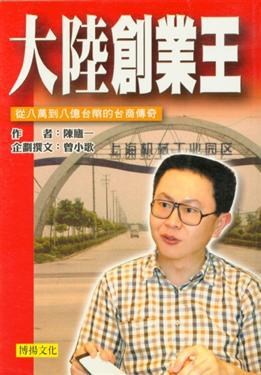 大陸創業王