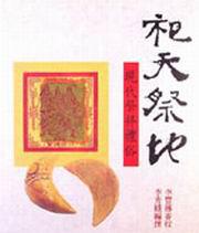 祀天祭地(新版)